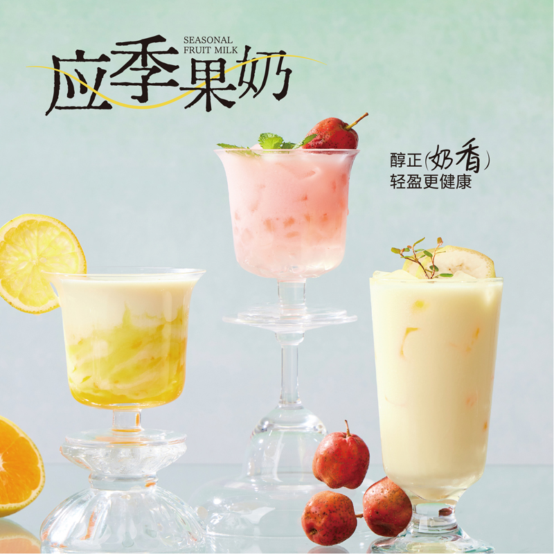 應季果奶
